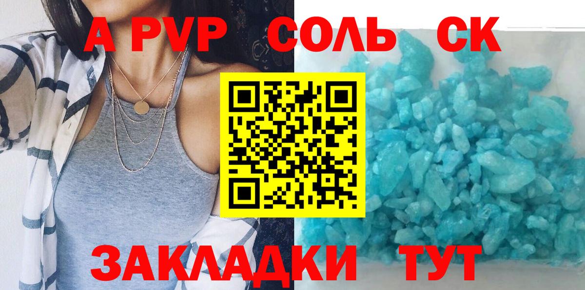 A PVP кристаллы Кубинка