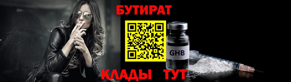 Кубинка  Бутират 1.4BDO  Вход с VPN 