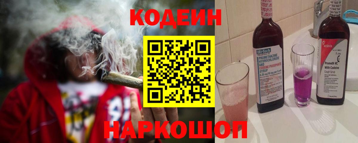 Кубинка  Codein напиток Lean (лин)  Вход с VPN 